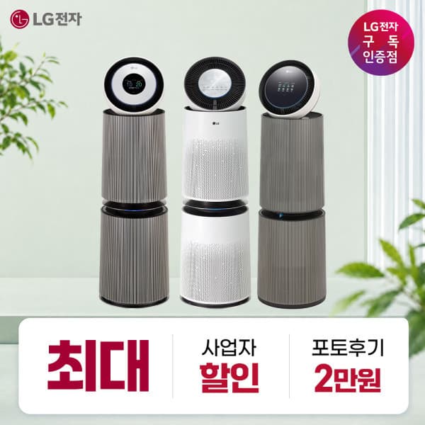 LG전자인증점(주)주성 LG 공기청정기 알파 에어로시리즈 제습기