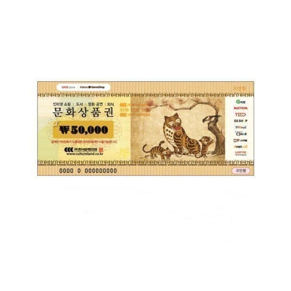 세일티켓 컬쳐랜드상품권 5만원권 - 최저가 49,000원