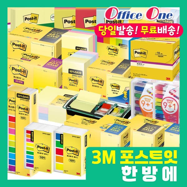 오피스원몰 3M 포스트잇 플래그 노트 대용량 알뜰팩 - 최저가 25,400원