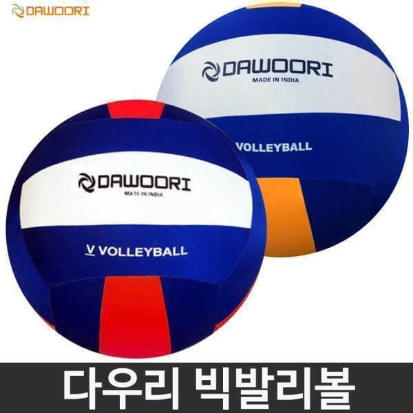 희망스포츠몰 다우리 빅발리볼 배구공 40~50cm