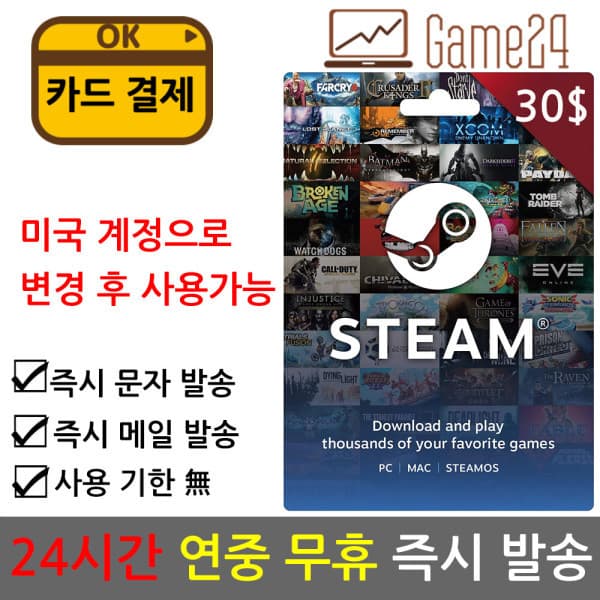 Game24 STEAM 월렛 30달러 기프트카드