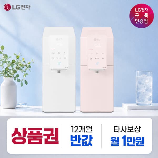 LG전자인증점(주)주성 LG정수기렌탈 구독 LG본사 설치 관리