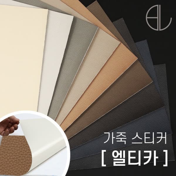 비엘케미칼 가죽스티커 모음 가구 쇼파 차량 가죽수선 보수테이프 - 최저가 6,900원