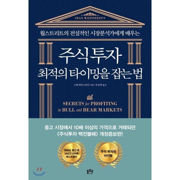 예스24도서 주식투자 최적의 타이밍을 잡는 법 - 최저가 19,800원