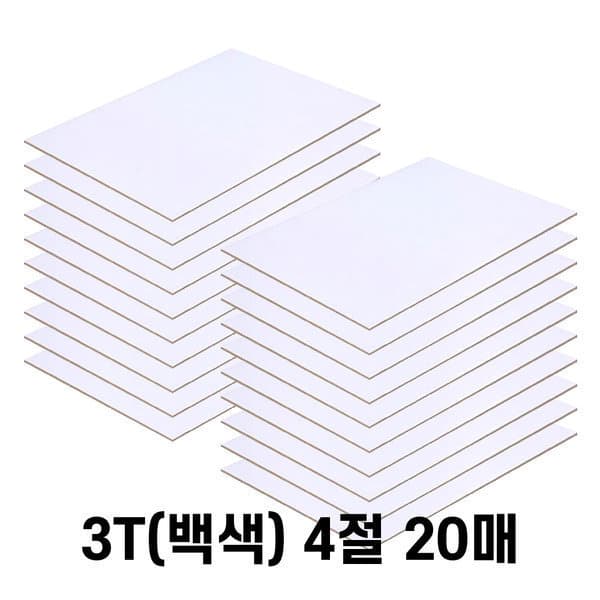 마이문구 하드보드지 3T 4절 20매 - 최저가 29,200원