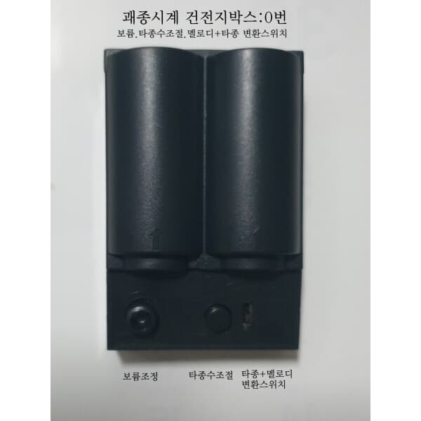 시계세상 괘종시계부품 건전지박스