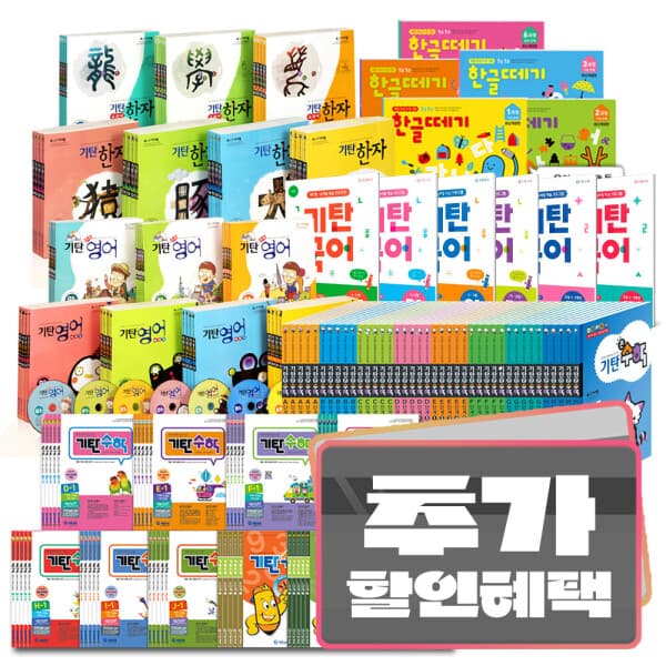 더드림북 기탄수학 세트 유아 초등 문제집