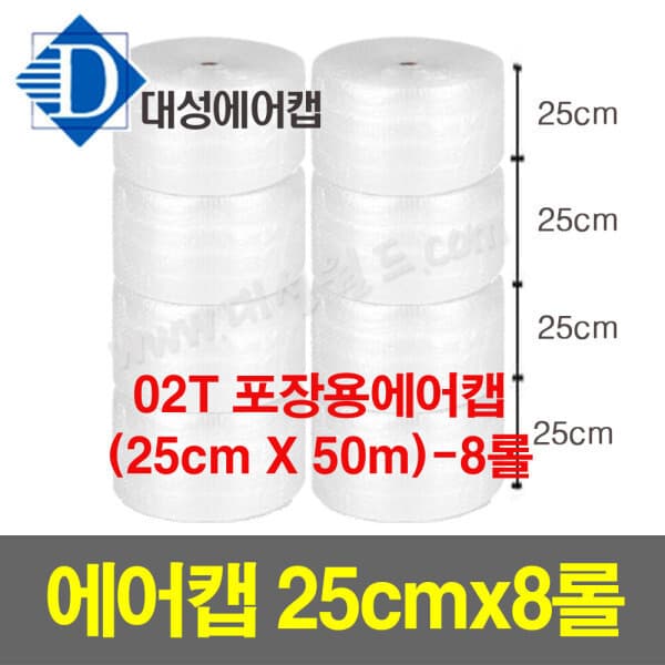 대성월드 02T에어캡 25cm x 8롤 포장용 뽁뽁이 - 최저가 34,600원