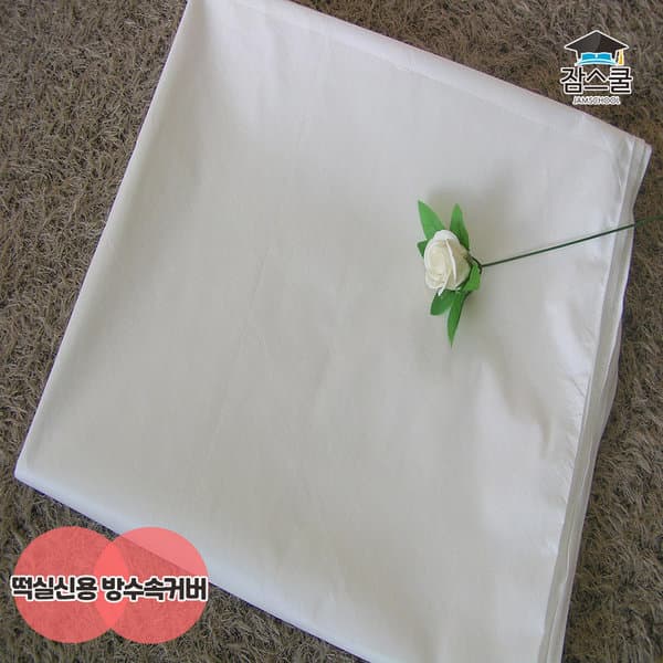 잠스쿨공식몰 떡실신 매트리스 완벽방수 속커버 바닥형+침대형
