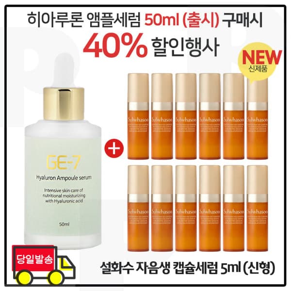 화장품도도매 설화수 자음생 캡슐세럼 60ml