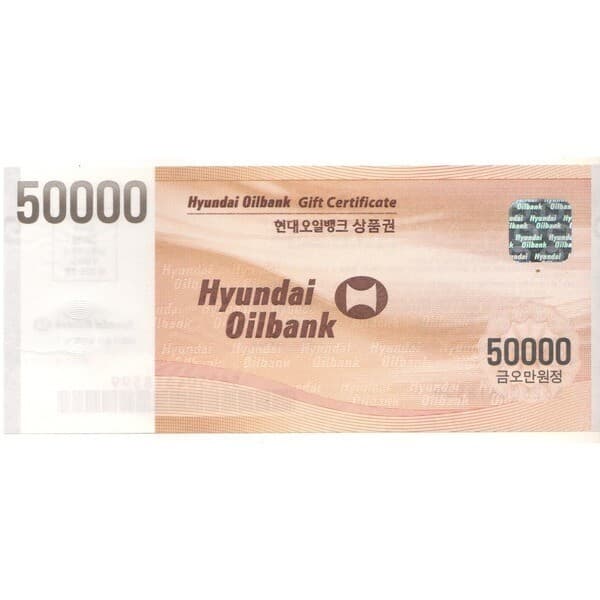 오데상품권 현대오일뱅크상품권 5만원권 - 최저가 50,500원