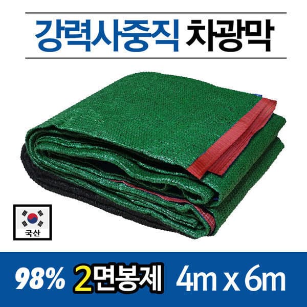 에이팩스토어 차광망 차양막 그늘막 차광막 녹색+흑색 98% 사중직 2면봉제 4x6m - 최저가 38,280원