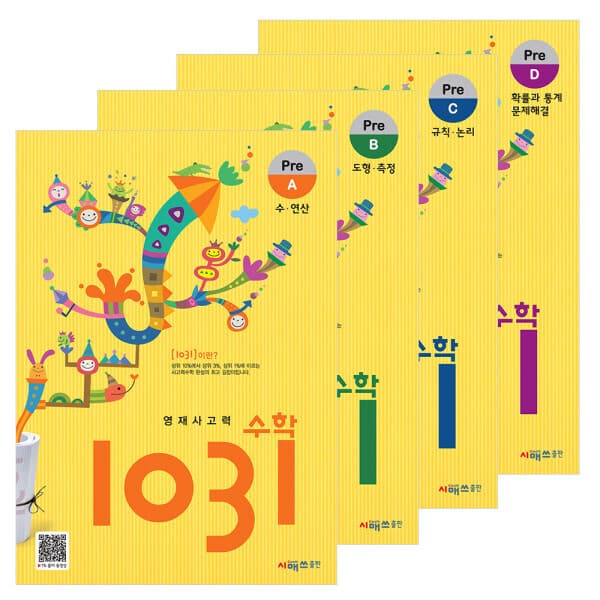 ohbook 영재사고력 수학 1031 PRE 세트 (전4권) - 최저가 57,600원