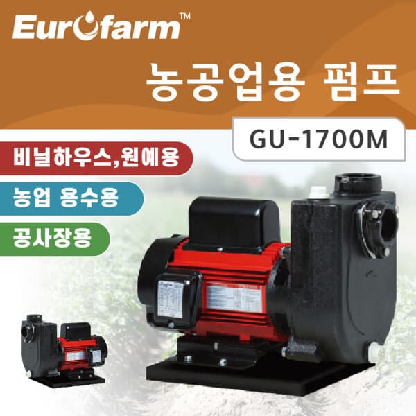 유로벤트 GU-1700M 농공업 펌프 2인치