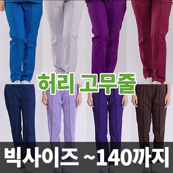 깅스스토리_지마켓 간호사 바지 빅사이즈 하의 병원복 여자 고무줄형 ~140