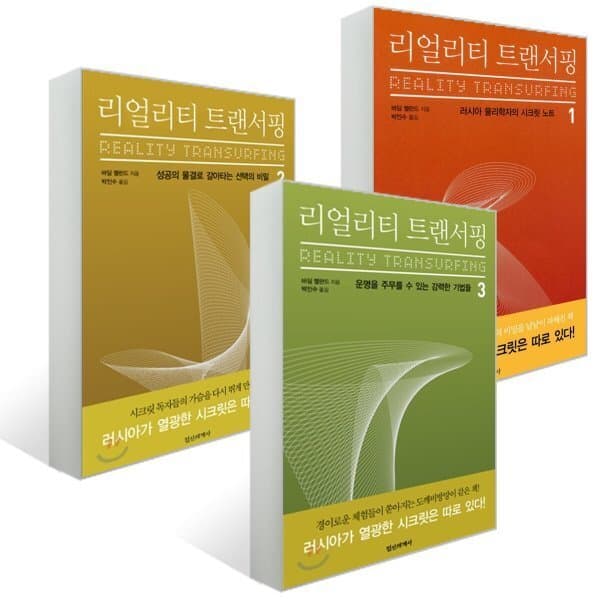 예스24도서 리얼리티 트랜서핑 1~3권 세트