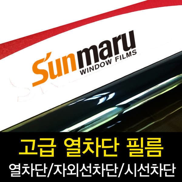 썬마루 열차단필름 단열필름 창문썬팅지 자외선차단 30M 롤 - 최저가 143,000원