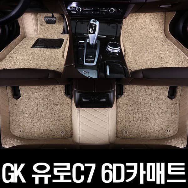 NO1GK카매트 유로C7카매트 제네시스G80 - 최저가 147,500원