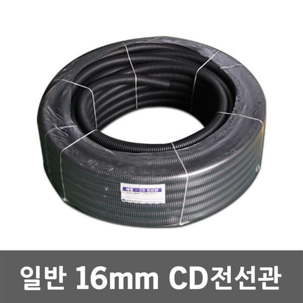 일월조명 CD 전선관 16mm 100M 주름관