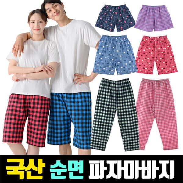 한스속옷 국산 잠옷 바지 3부 5부 7부 9부 커플 파자마 여성 남성 순면 홈웨어 - 최저가 7,900원