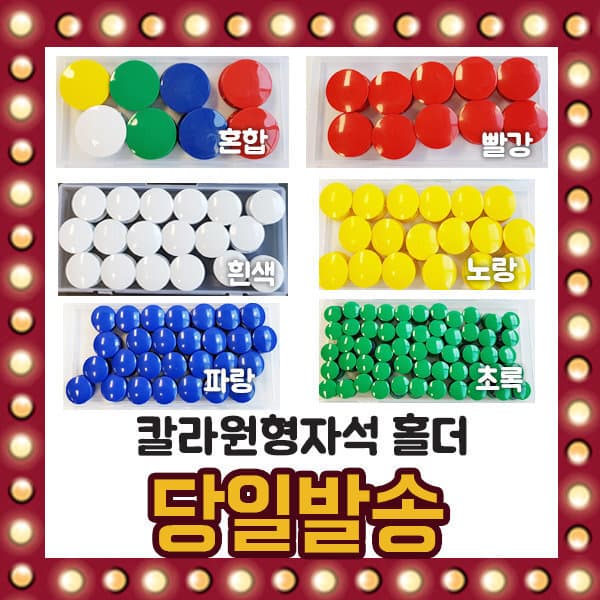 세현종합몰 원형 자석 홀더 칼라 - 최저가 8,500원