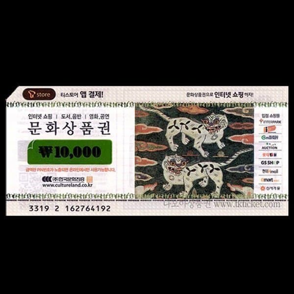 티켓타운 문화 상품권 1만원권