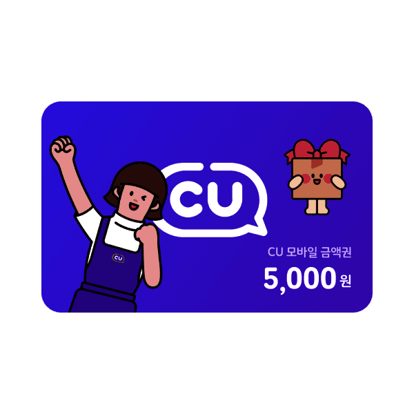 SKT쿠폰 CU 편의점 모바일금액권 5천원권 - 최저가 5,000원