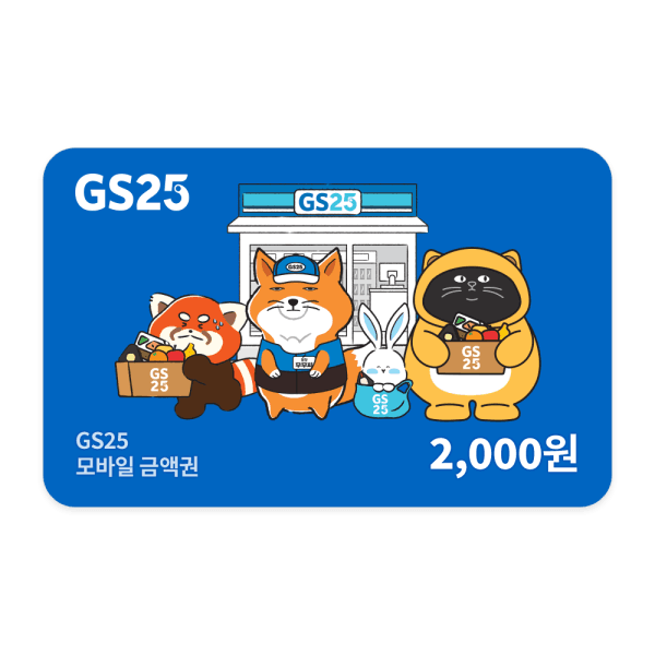 SKT쿠폰 GS25 편의점 모바일금액권 2천원권