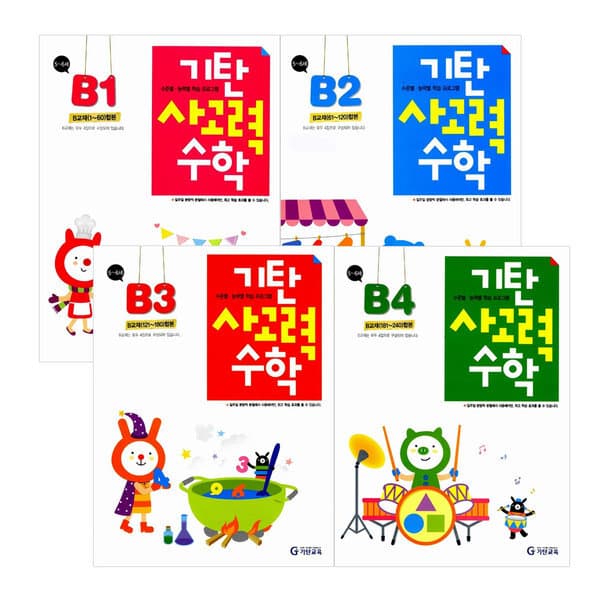 ohbook 기탄 사고력 수학 B단계 세트 전4권 - 최저가 25,200원