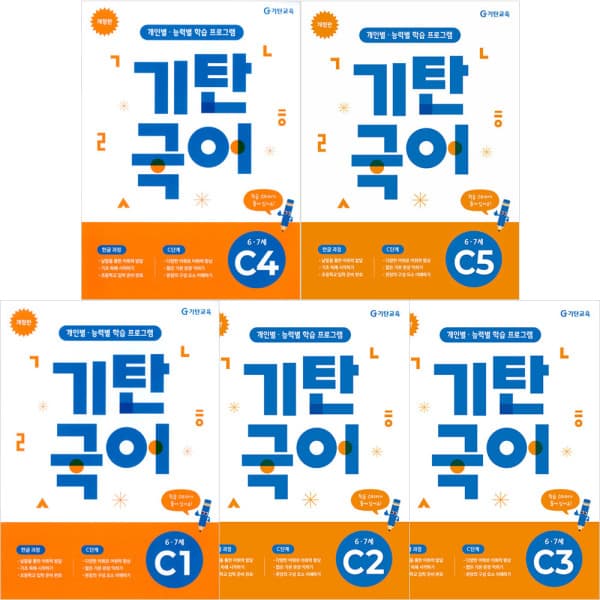 ohbook 기탄국어 C단계 세트 전5권