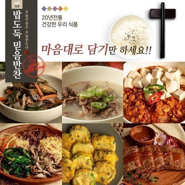 밥도둑 믿음반찬 맛있는 명품반찬세트 11종 선택 어머니의 손맛