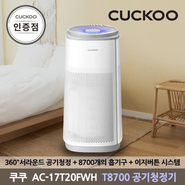 쿠쿠공식브랜드샵 AC-17T20FWH 인스퓨어 공기청정기 T8700 - 최저가 167,000원