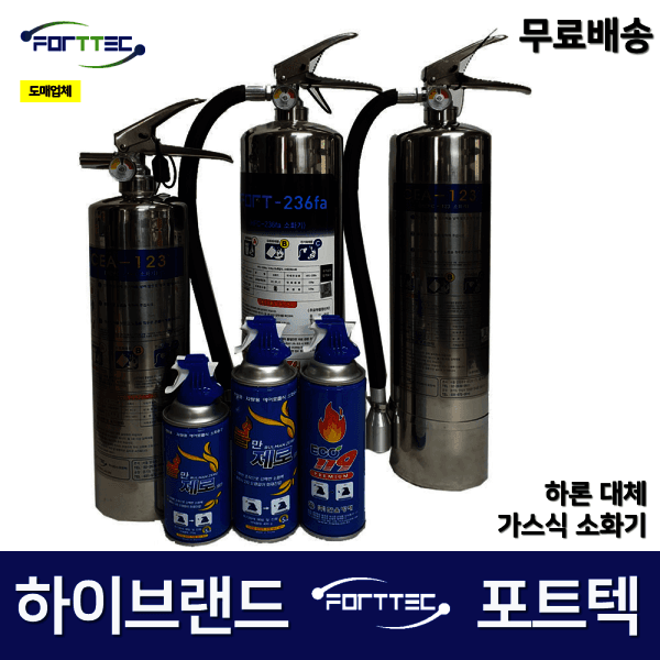 부림소방 포트텍 HCFC123 236 소화기 2.5kg 3kg 3.5kg