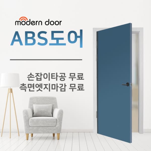 모던도어 모던도어 ABS도어 욕실문