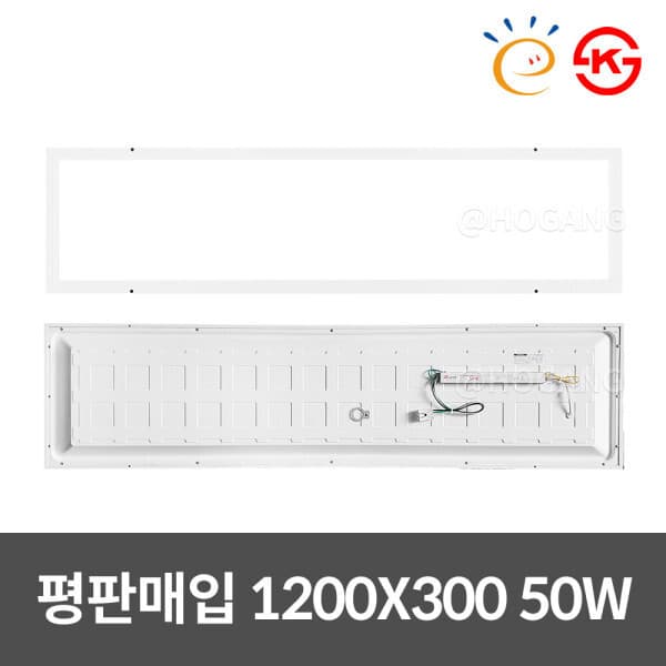 호강조명 동일 국산 LED 평판 매입등 1200X300 50W - 최저가 28,000원