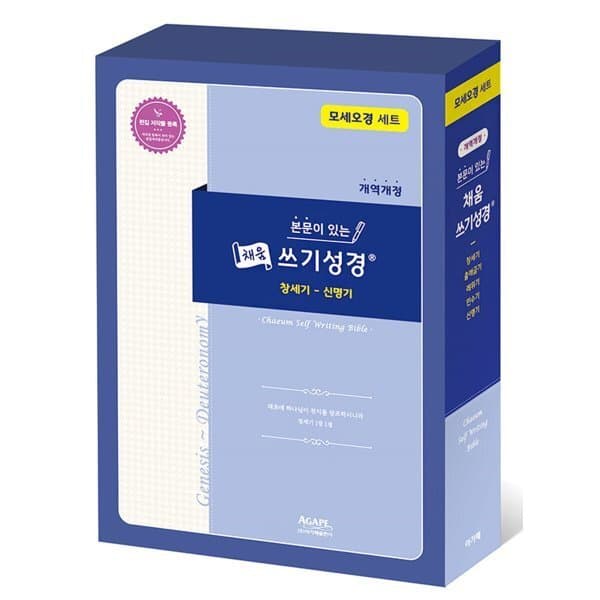 예스24도서 본문이 있는 채움 쓰기성경 모세오경 세트 - 최저가 37,800원