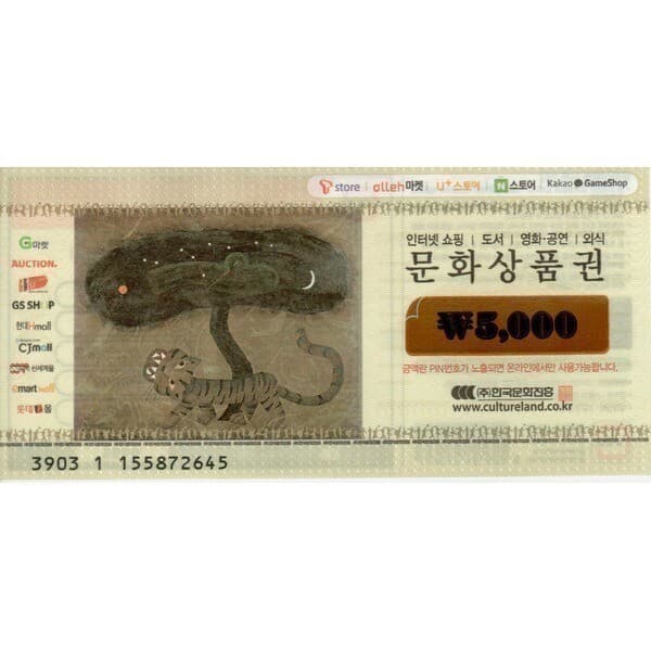 오데상품권 컬쳐기프트 문화상품권 5천원