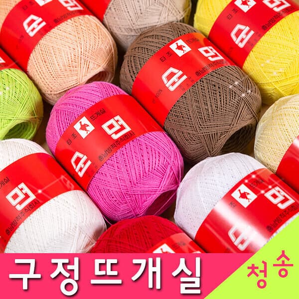 실판매1위 청송뜨개실 구정뜨개실 20수 30수 40수 10+1 타조실 면사