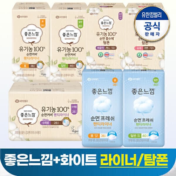 해피레이디60 좋은느낌 화이트 라이너 탐폰 모음