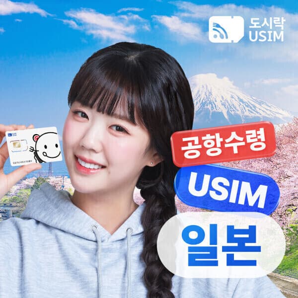 dosirakusim 일본유심 5G 데이터 무제한 소프트뱅크