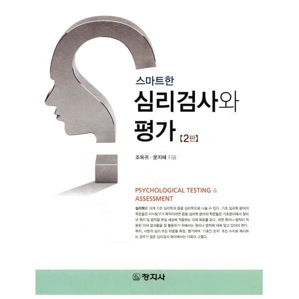 예스24도서 심리검사와 평가