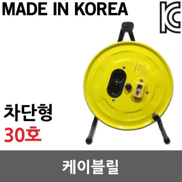 일월조명 케이블릴 누전차단기 부착형 30호 전선릴