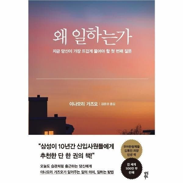 웅진 북센 왜 일하는가 - 지금 당신이 가장 뜨겁게 물어야 할 첫 번째 질문 - 최저가 16,200원