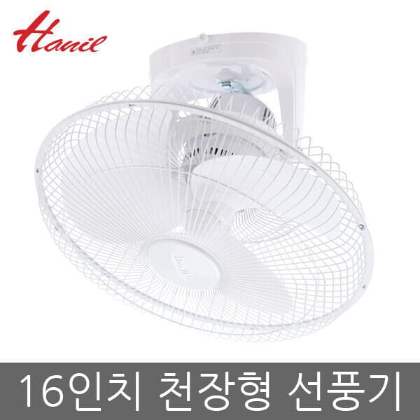 예스한일 한일 일반형 천장선풍기 FC-62LB-S