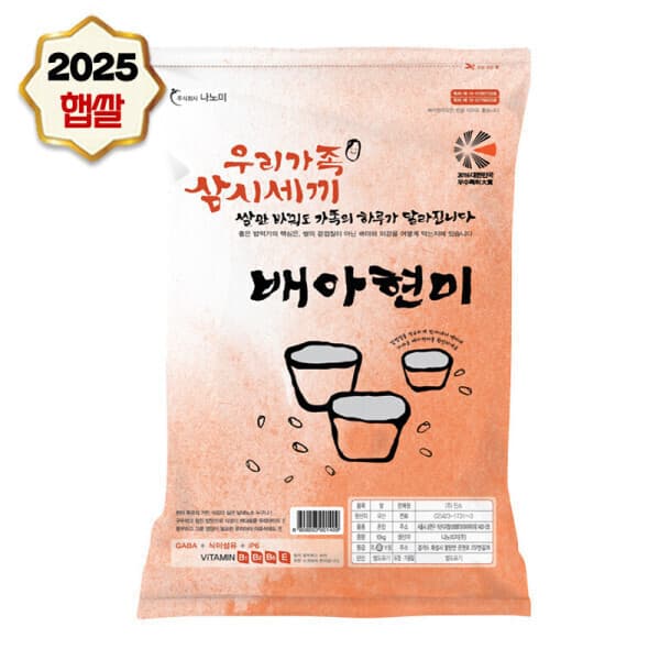 웰빙몰(진스) 배아현미 10kg 당일도정 25년 햅쌀