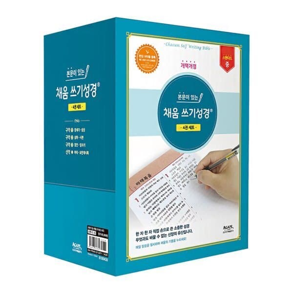 예스24도서 본문이 있는 채움 쓰기성경 스탠다드 중 세트 - 최저가 100,800원