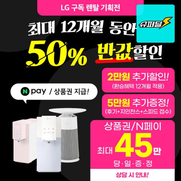 LG전자인증점헬스케어 LG정수기렌탈 - 최저가 1원