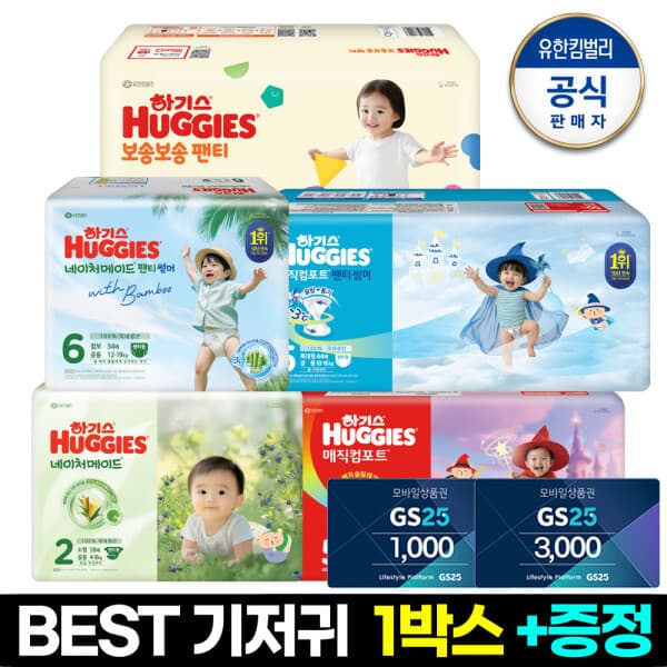 유한킴벌리샵 하기스 네이처메이드 밤부 밴드 팬티 기저귀 2~3팩 - 최저가 47,800원