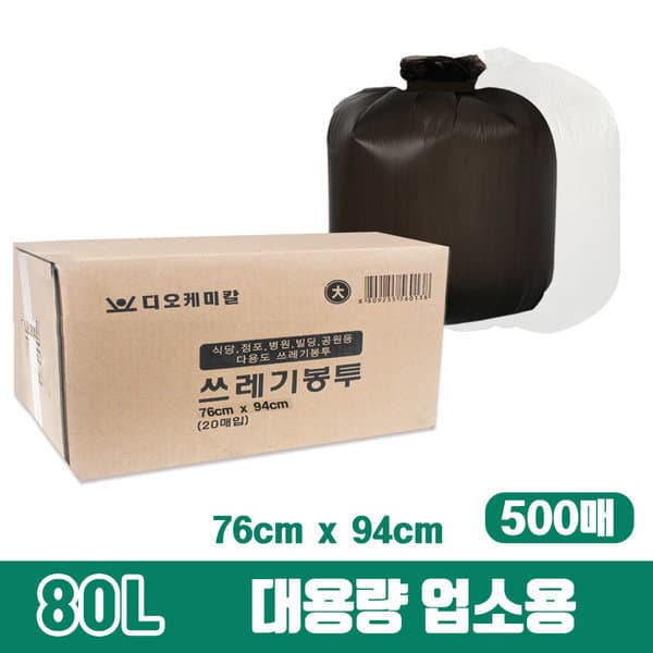 아임세일 쓰레기봉투 80L 500매 배접봉투 재활용비닐봉투 분리 - 최저가 45,000원