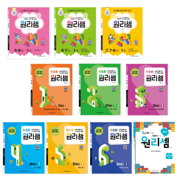(주)천종현수학연구소 키즈 원리셈 세트